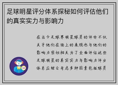 足球明星评分体系探秘如何评估他们的真实实力与影响力