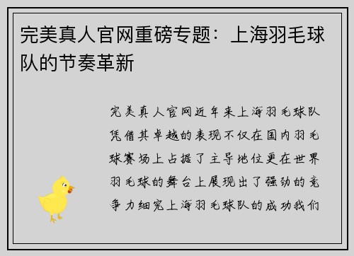 完美真人官网重磅专题：上海羽毛球队的节奏革新