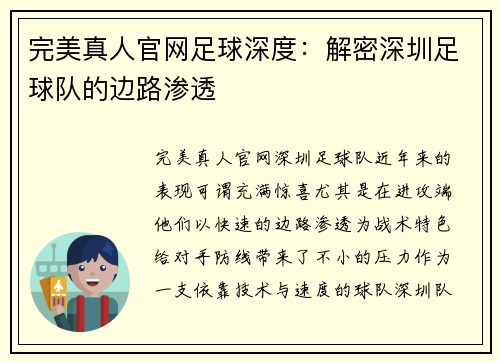 完美真人官网足球深度：解密深圳足球队的边路渗透