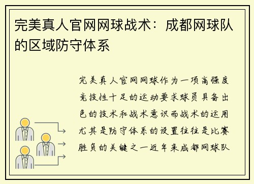 完美真人官网网球战术：成都网球队的区域防守体系