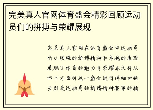 完美真人官网体育盛会精彩回顾运动员们的拼搏与荣耀展现