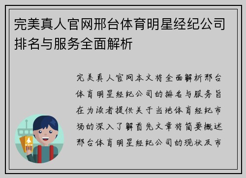 完美真人官网邢台体育明星经纪公司排名与服务全面解析