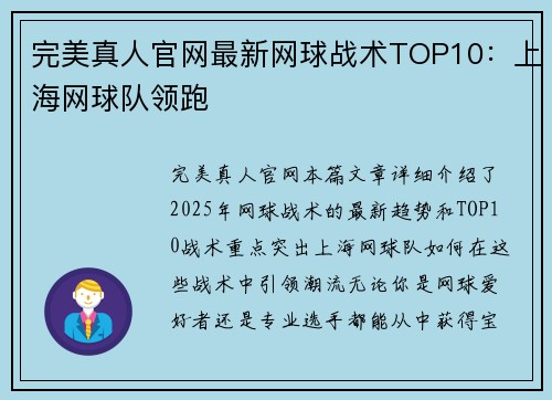 完美真人官网最新网球战术TOP10：上海网球队领跑