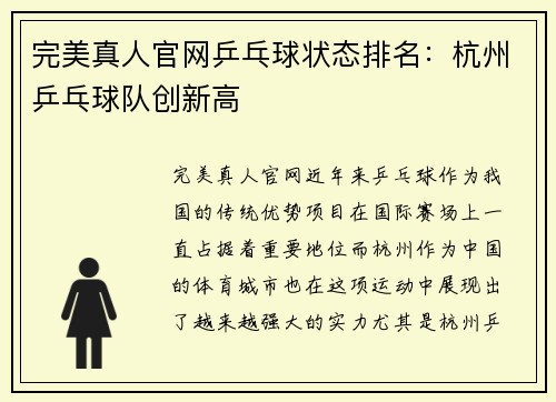 完美真人官网乒乓球状态排名：杭州乒乓球队创新高