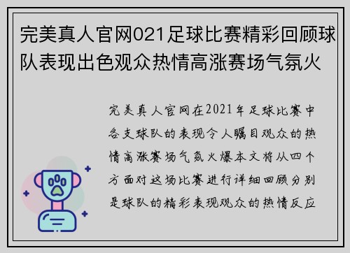 完美真人官网021足球比赛精彩回顾球队表现出色观众热情高涨赛场气氛火爆