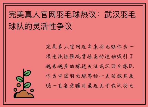 完美真人官网羽毛球热议：武汉羽毛球队的灵活性争议