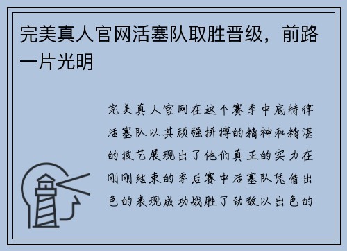 完美真人官网活塞队取胜晋级，前路一片光明