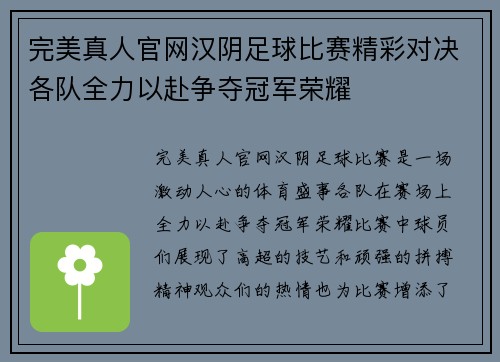 完美真人官网汉阴足球比赛精彩对决各队全力以赴争夺冠军荣耀