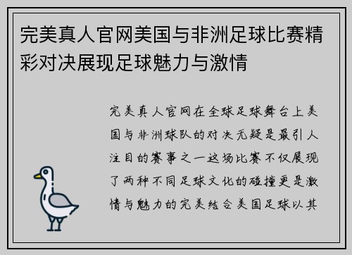 完美真人官网美国与非洲足球比赛精彩对决展现足球魅力与激情