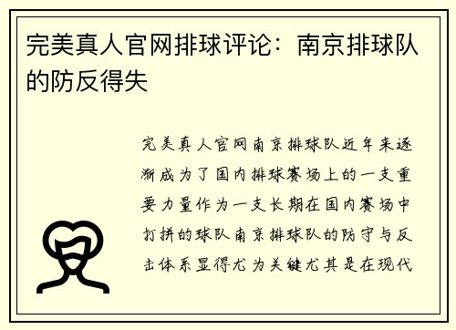 完美真人官网排球评论：南京排球队的防反得失