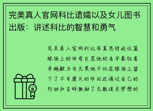 完美真人官网科比遗孀以及女儿图书出版：讲述科比的智慧和勇气