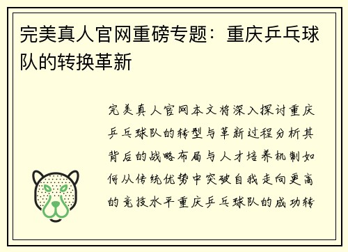 完美真人官网重磅专题：重庆乒乓球队的转换革新