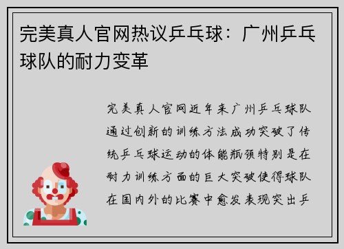 完美真人官网热议乒乓球：广州乒乓球队的耐力变革